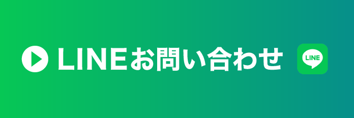 WEBからお問い合わせ