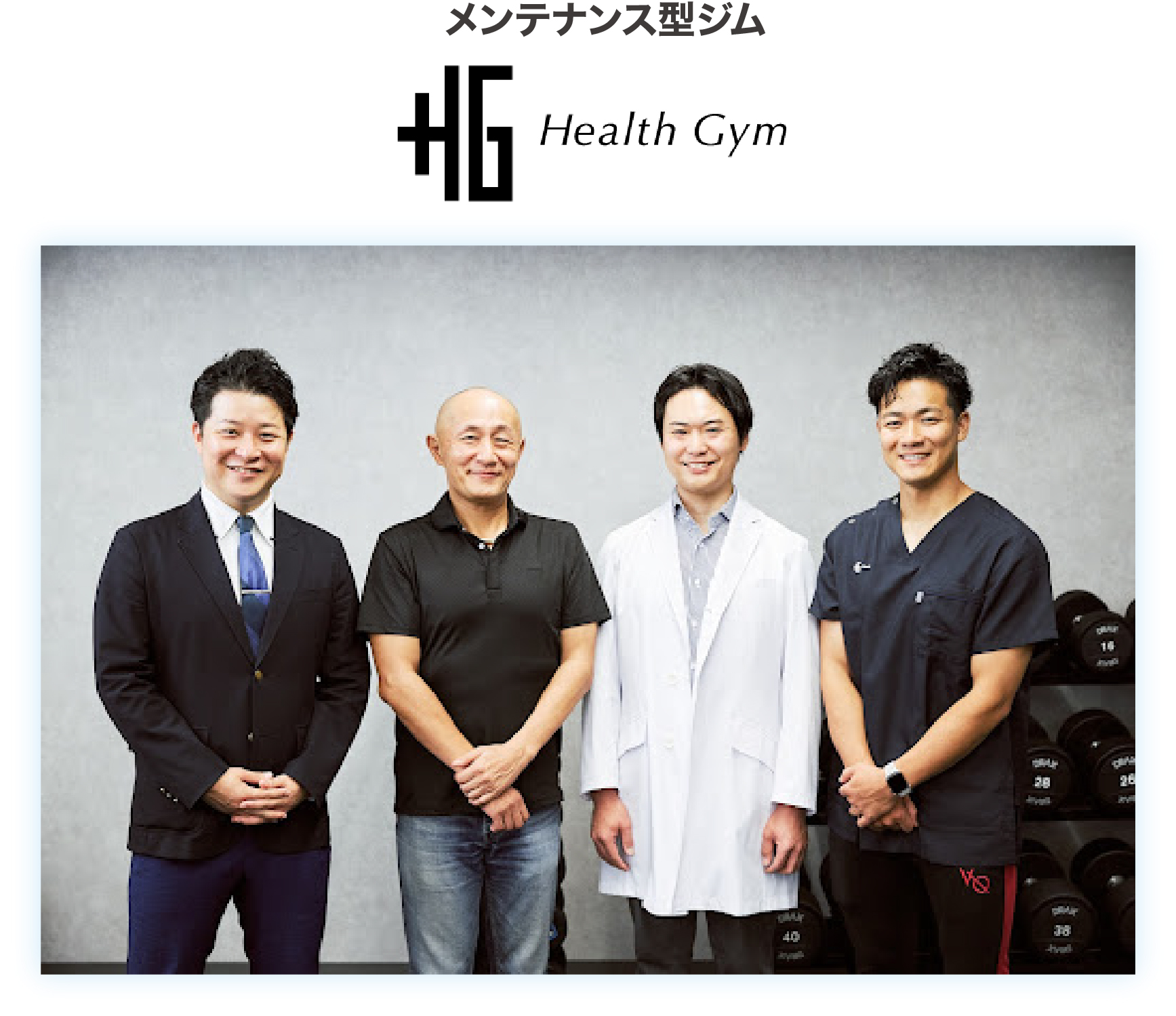 Health Gymが選ばれる理由