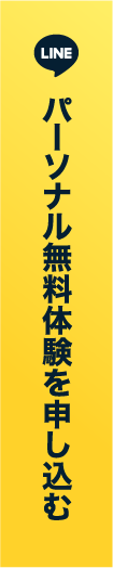 見学予約
