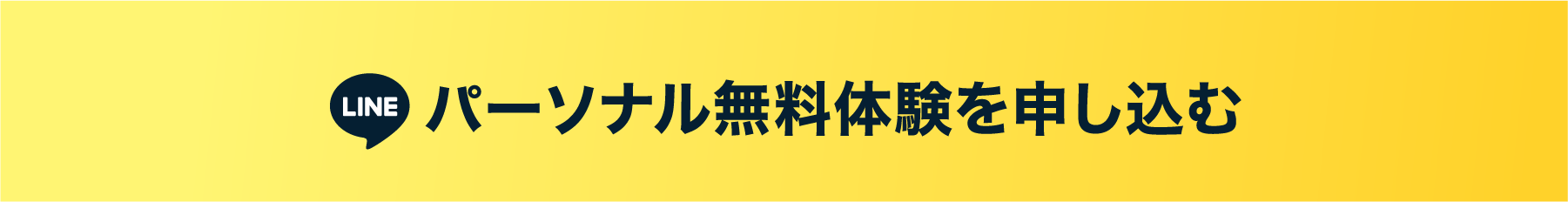 見学予約