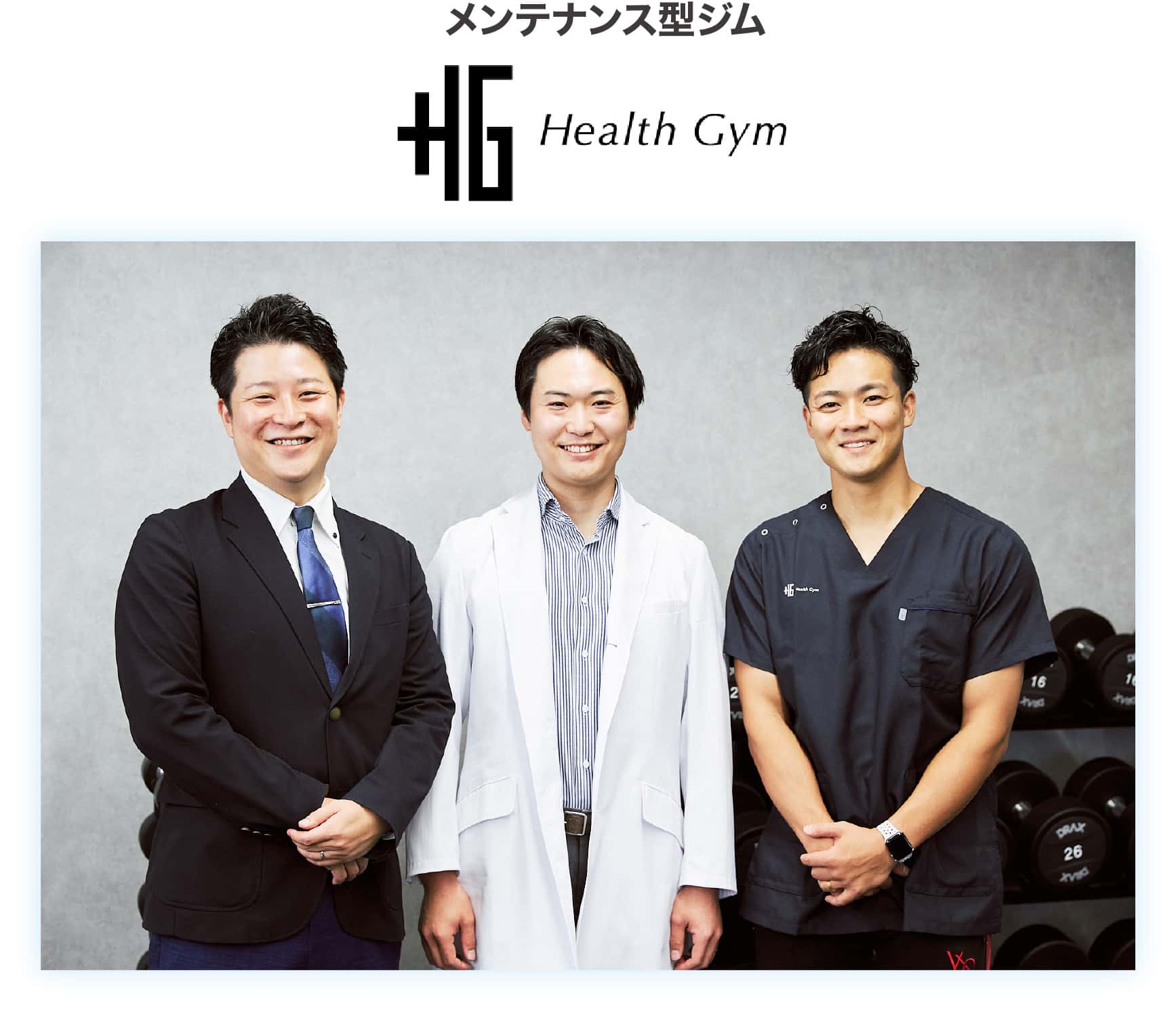 Health Gymが選ばれる理由